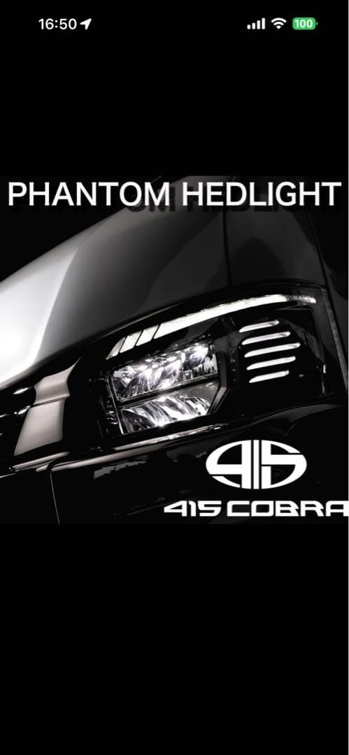 415コブラ PHANTOM ファントム LEDヘッドライト ハイエース