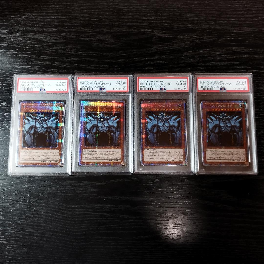 PSA10 オベリスクの巨神兵 プリズマ 4枚セット 遊戯王