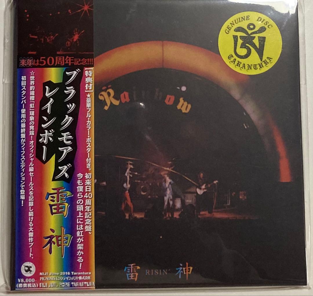 レインボー 雷神　tarantura