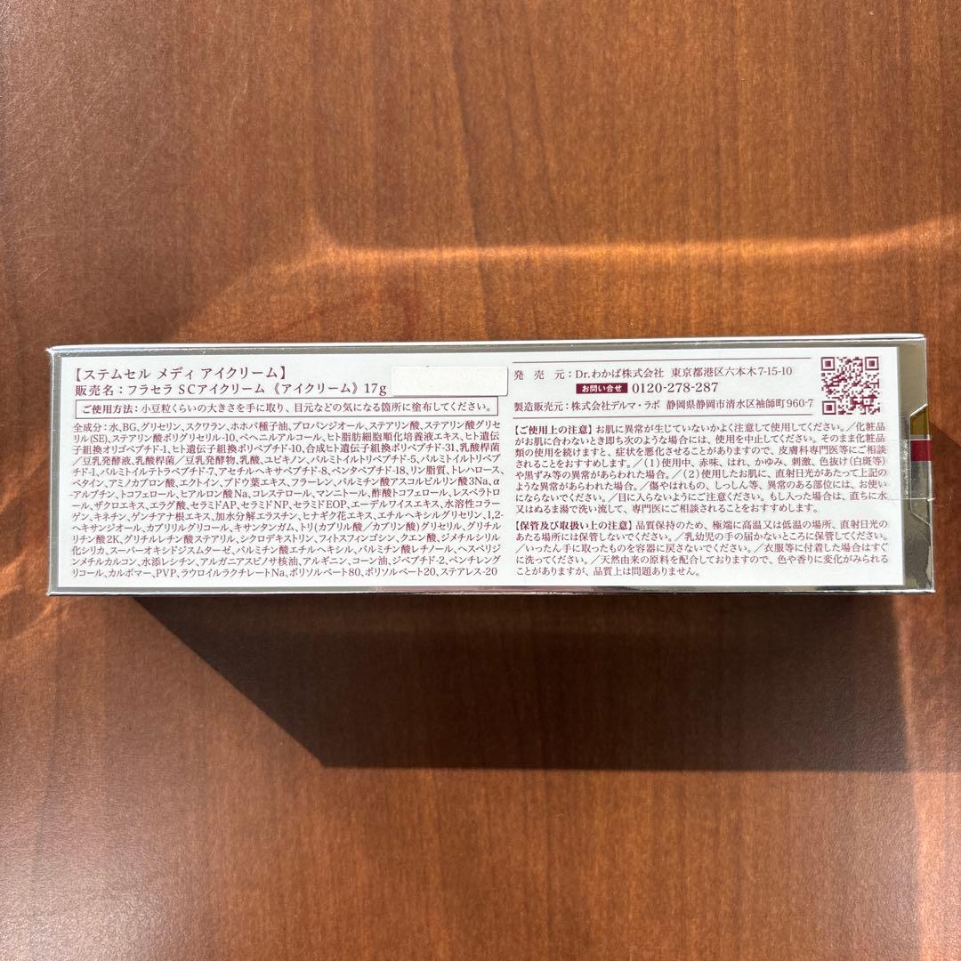 【新品】フラセラ クリアソープ アイクリーム アンフェイジングローション セット