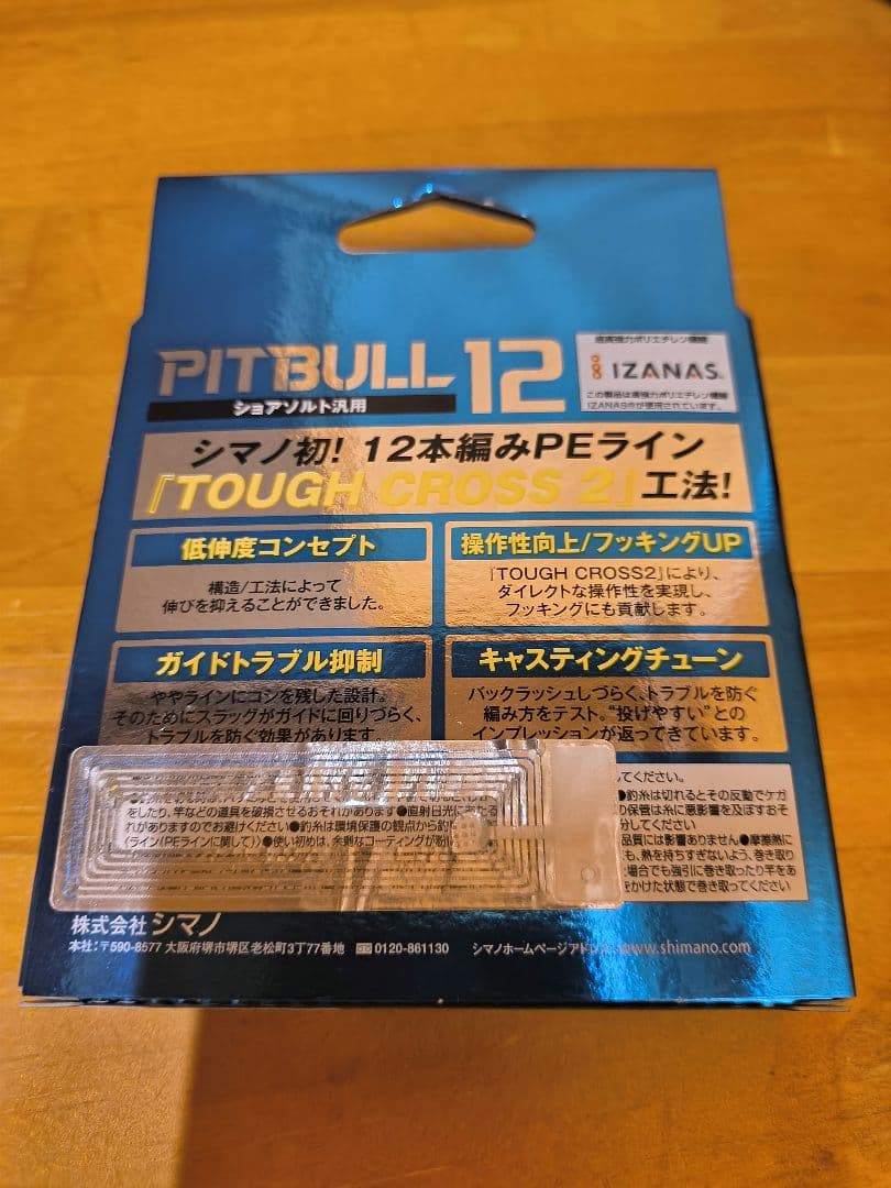 PITBULL12 ピットブル12 0.8号 200m 3セット 新品未使用