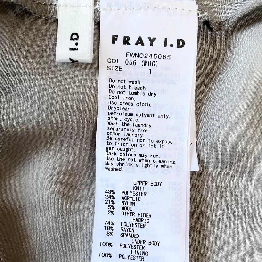 FRAY I.D ビスチェコンビニットワンピース　グレー系　ロングワンピース