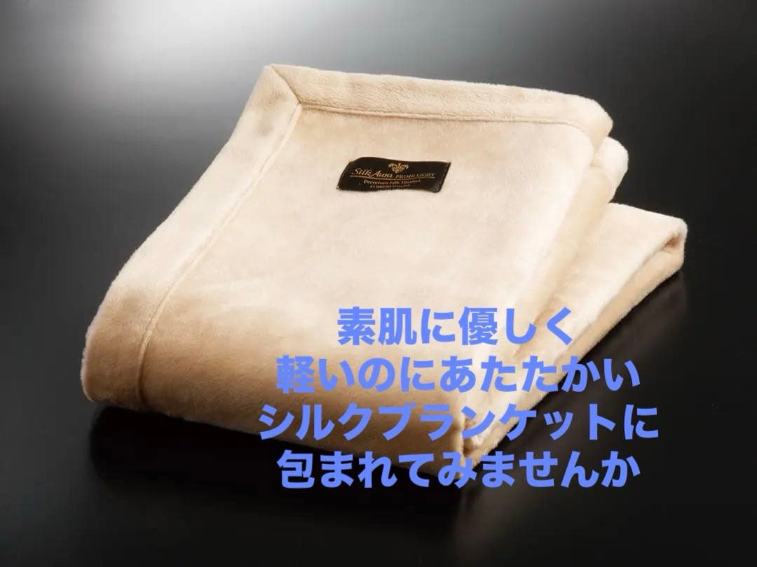 Silk Aura PRIME LIGHT プライムライト シングル掛け毛布