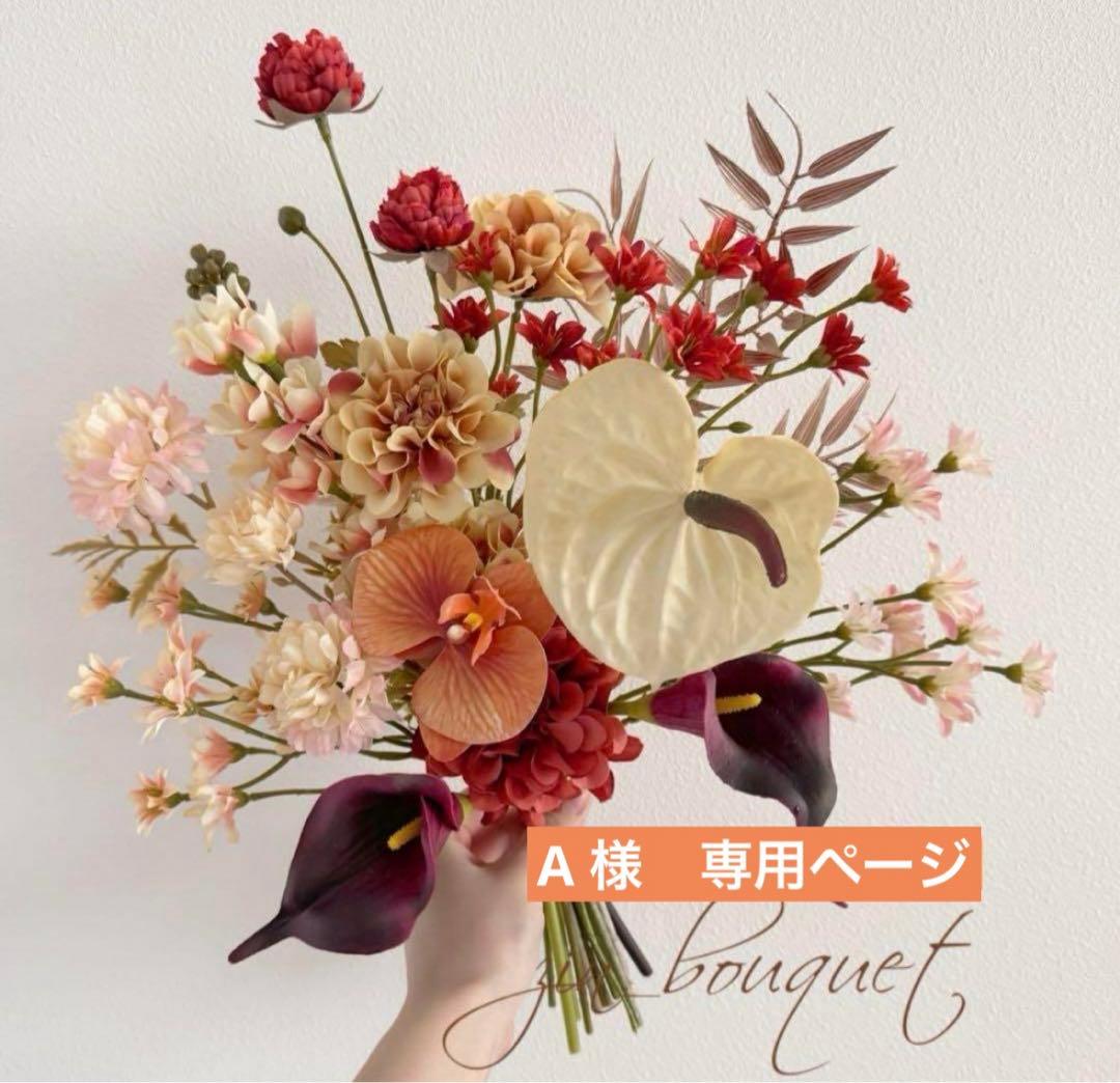 (ブートニア付き)ウェディングブーケ　アーティフィシャルフラワー　クラッチブーケ