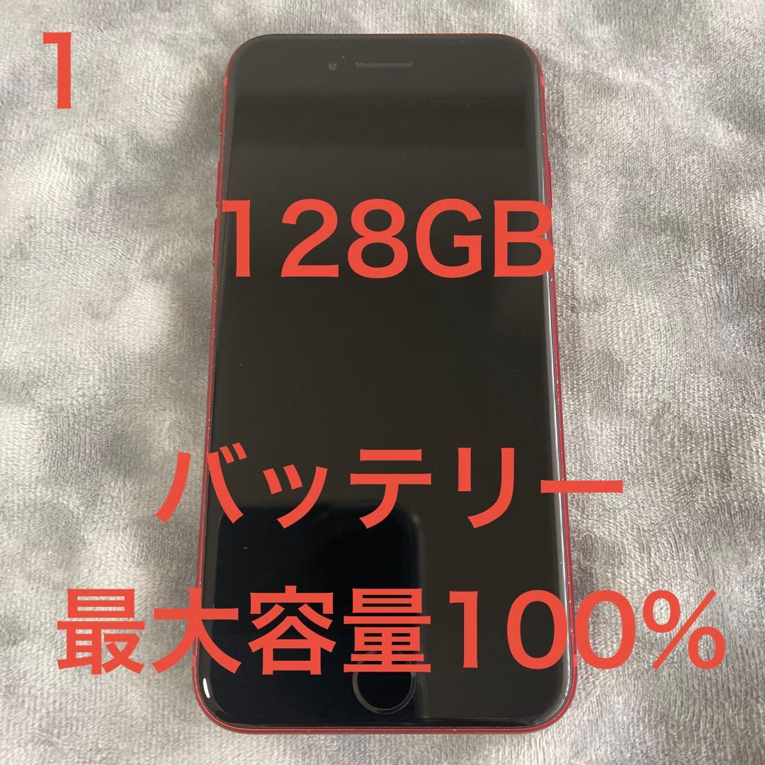 iPhoneSE(第2世代) PRODUCT(RED) 128GB SIMフリー