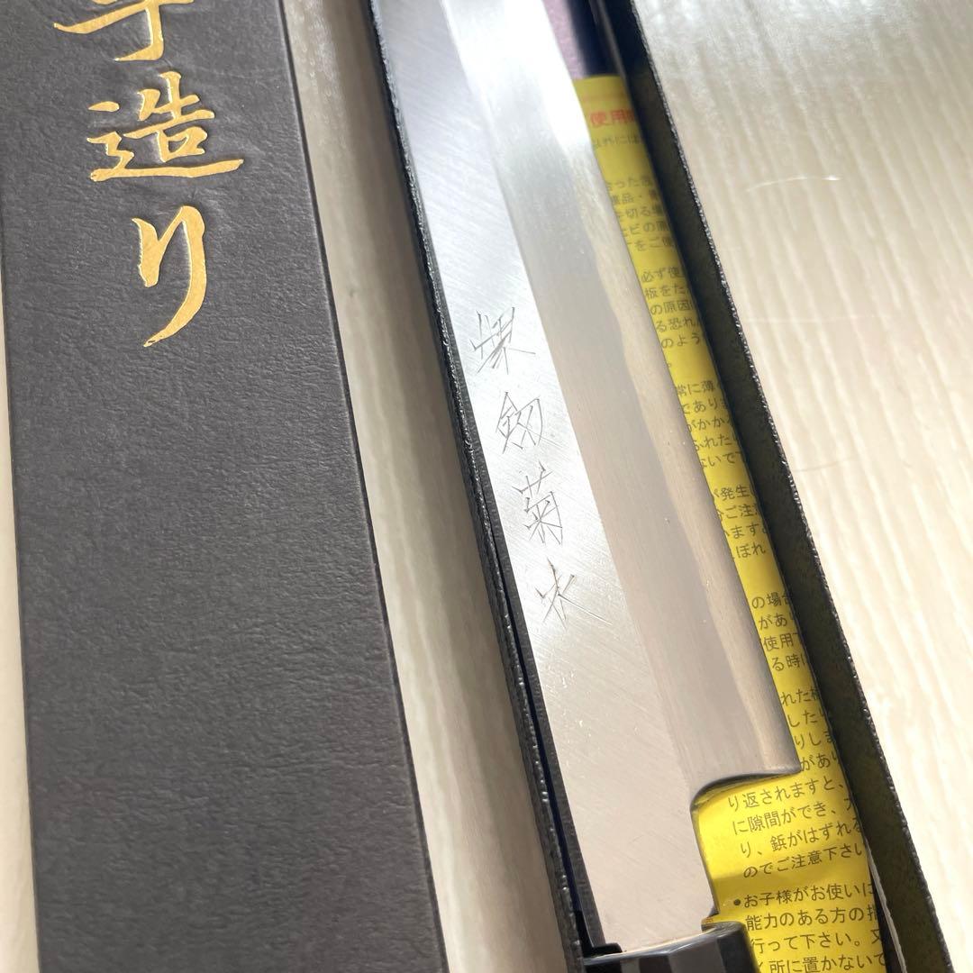8.新品 未使用 堺剱菊水 さしみ包丁 正夫 青一鋼 本霞研ぎ 27cm