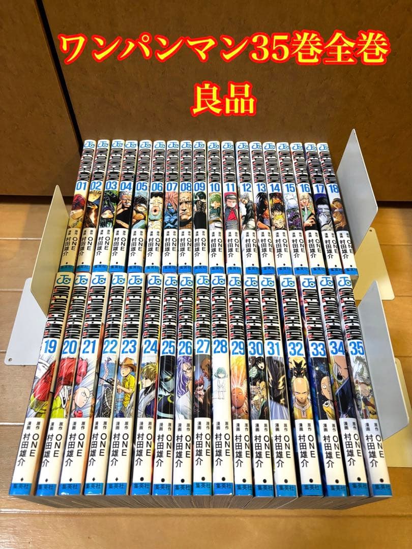 ワンパンマン 35巻全巻セット 良品