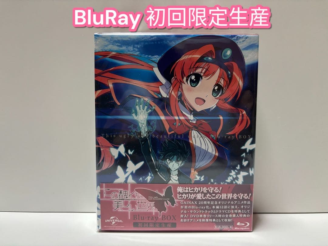 この醜くも美しい世界 Blu-ray BOX〈初回限定生産・2枚組〉