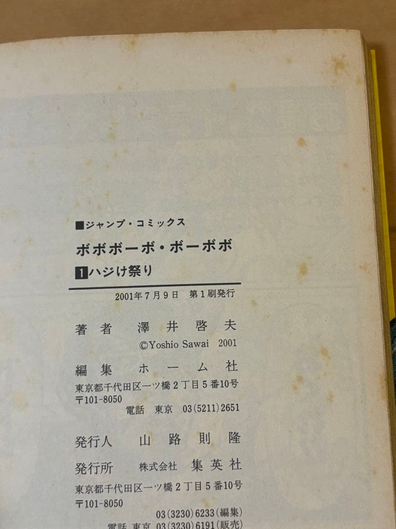 ボボボーボボーボボ21巻全巻　真説全巻　短編集付き