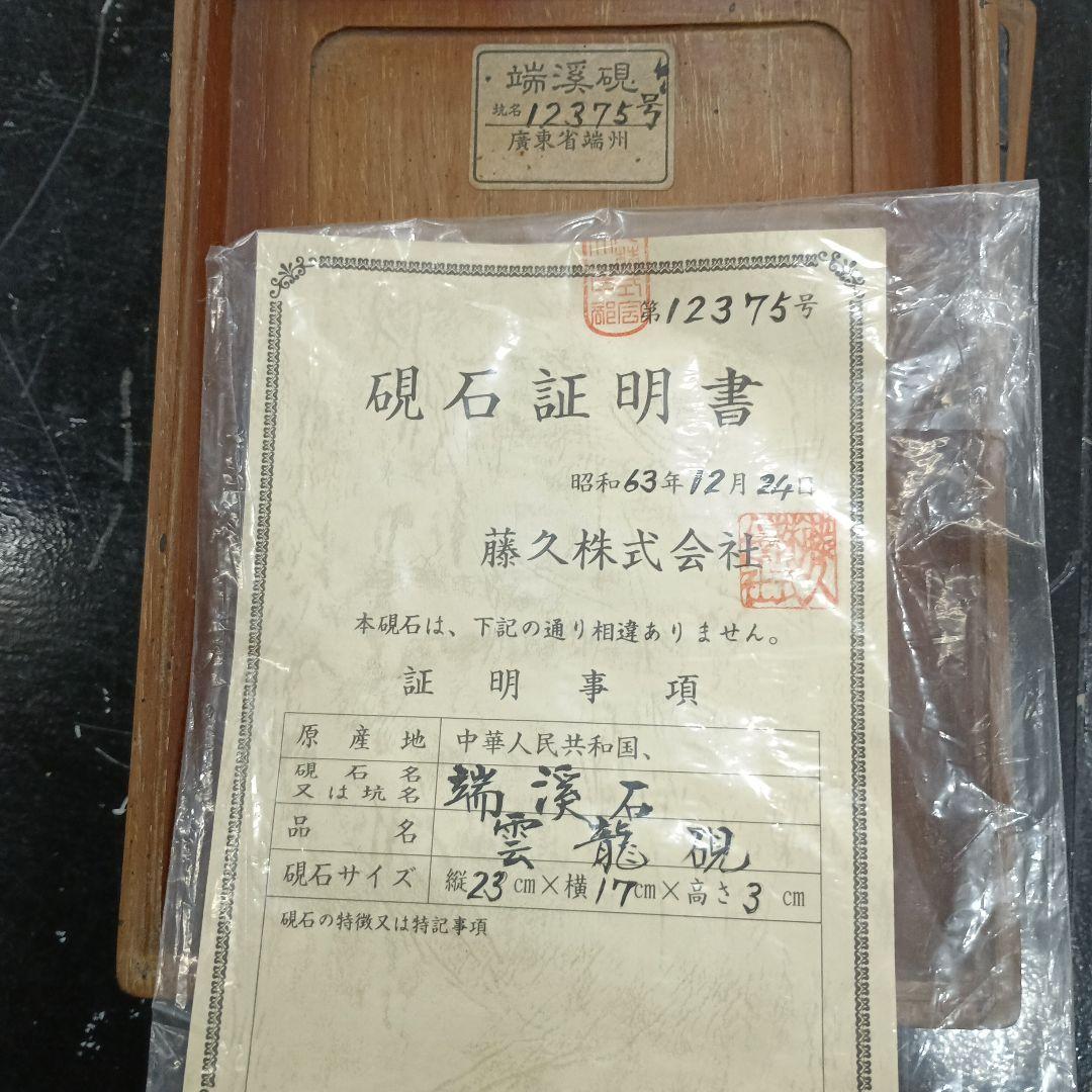 端渓石
