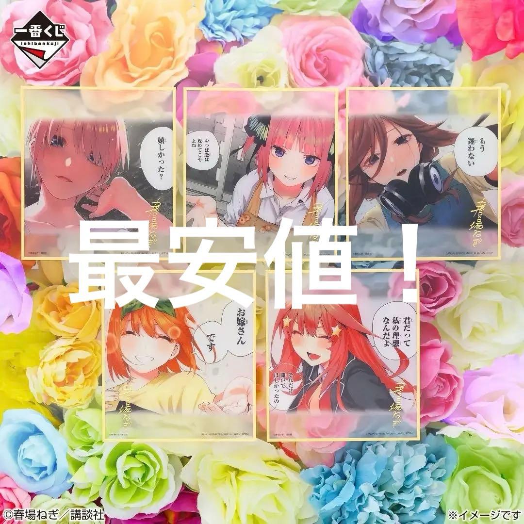 早い者勝ち！　一番くじ 五等分の花嫁 ラストワン賞 クリア色紙 5枚セット