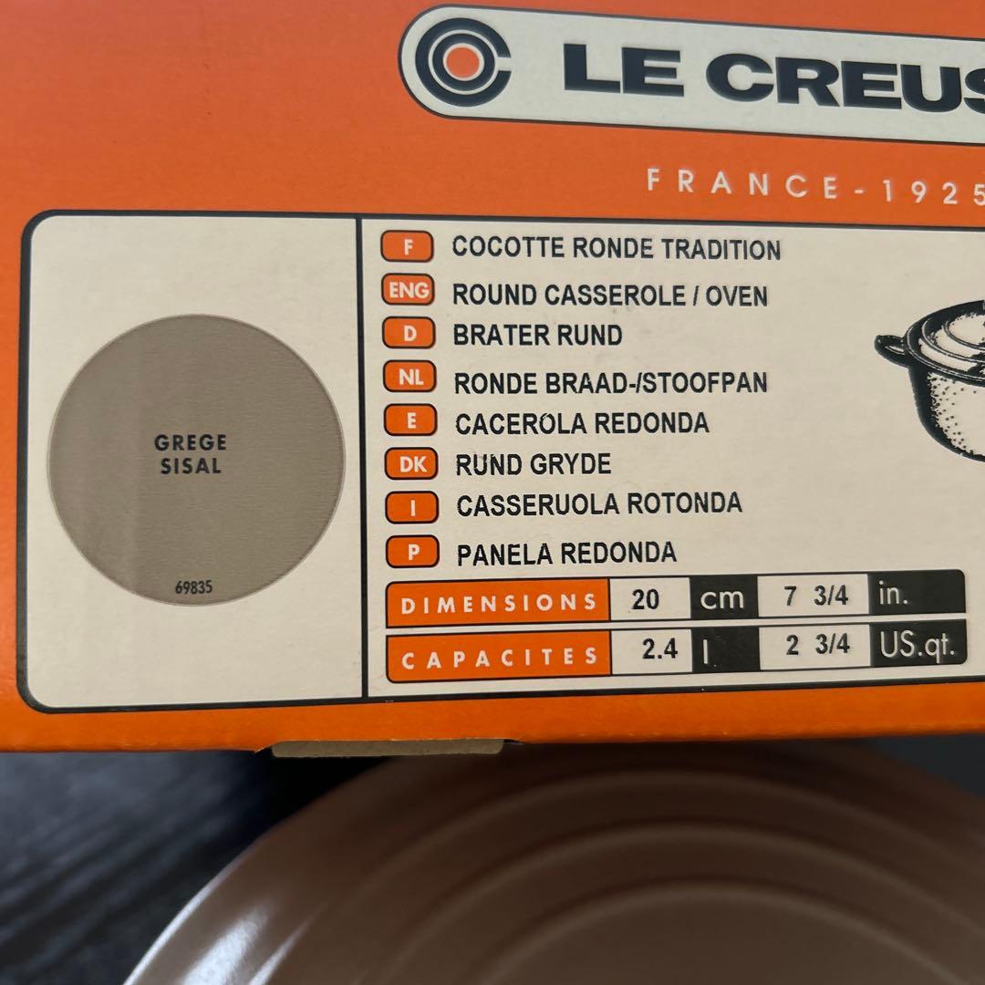 ルクルーゼ　ココットロンド　20　サイザル　グレージュ