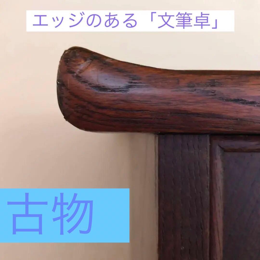 本日まで　欅の一枚板の文机　無垢一枚板　ちゃぶ台　玉杢目