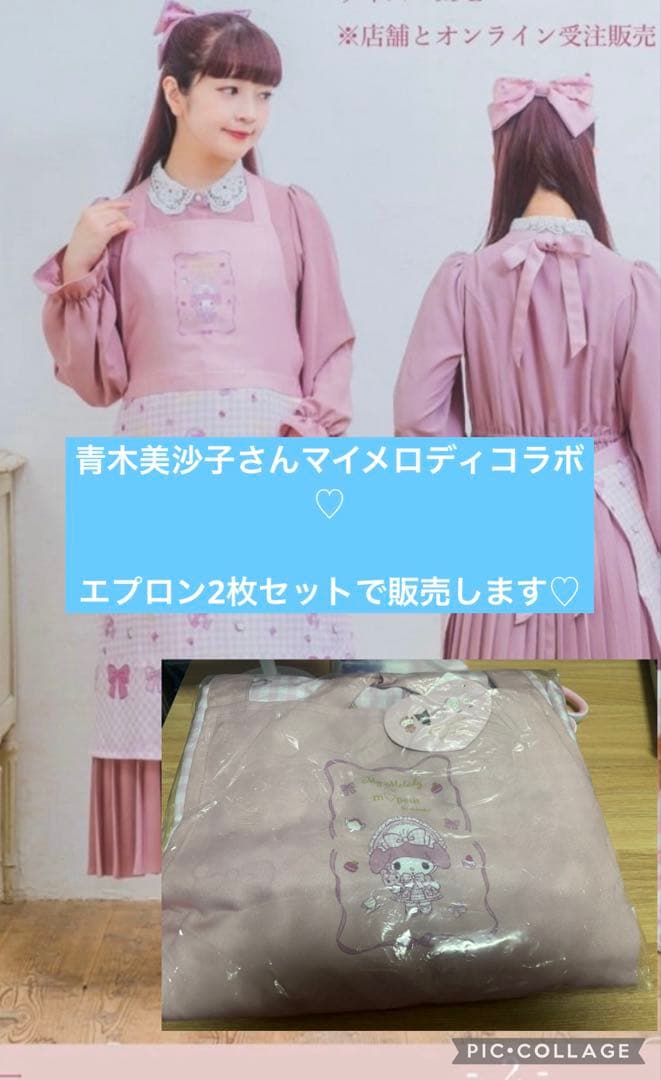 青木美沙子コラボ♡マイメロディーエプロン♡2枚セット