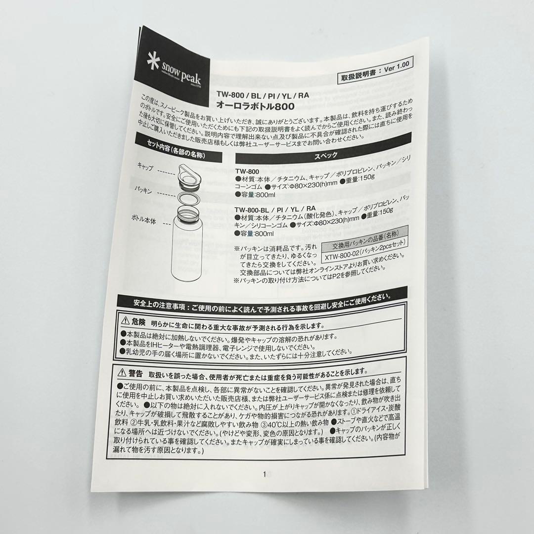  peak スノーピーク オーロラボトル800 レインボー 未使用