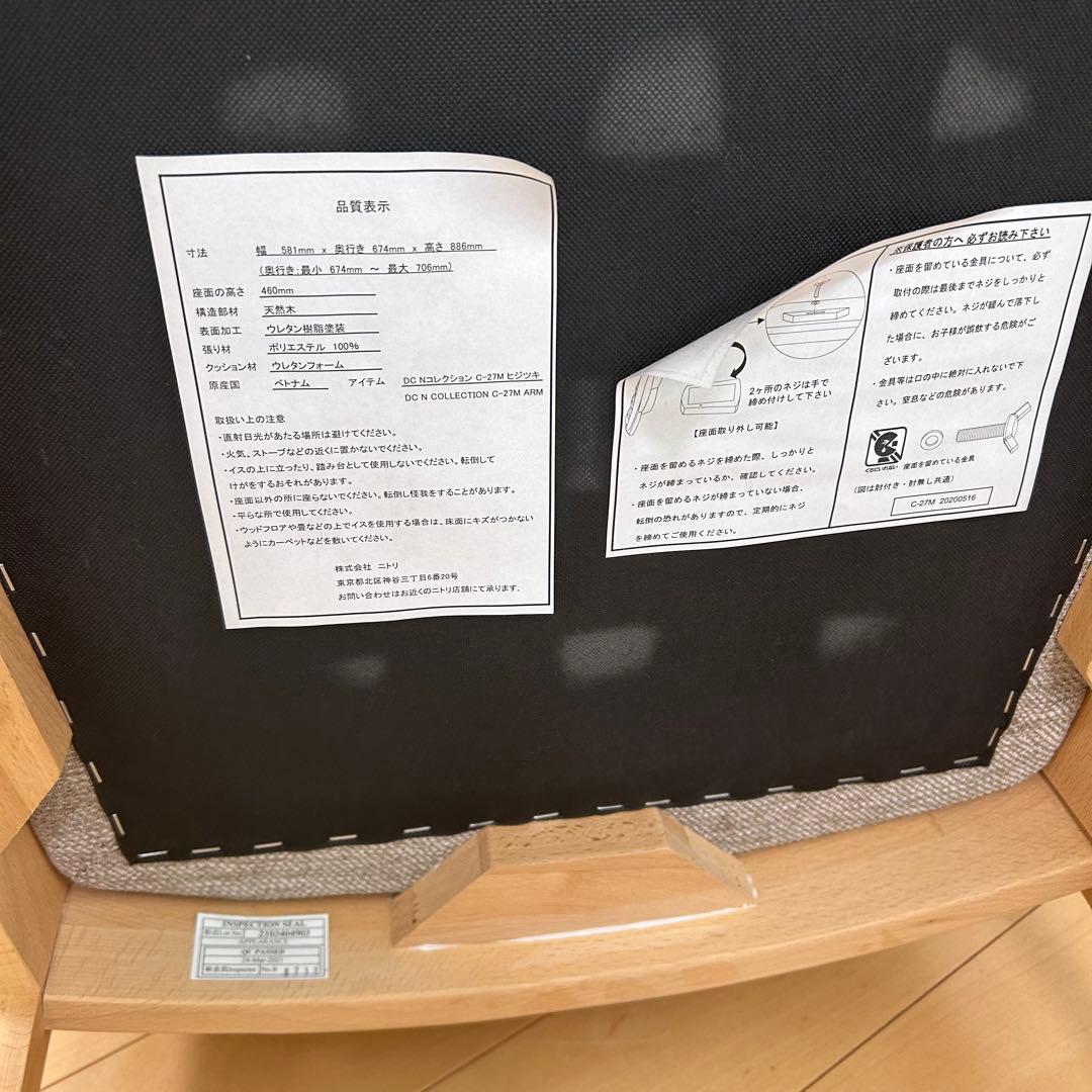 ニトリ Nコレクション C-27M 肘付き　天然木　アームチェア　ビーチ