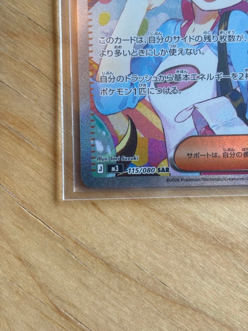 ポケモンカード　メイのはげまし　SAR ムニキスゼロ