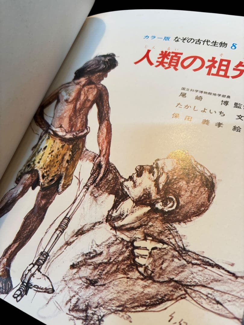 m*g様 なぞの古代生物 国土社 全8巻セット カラー版 古生物の生態図鑑