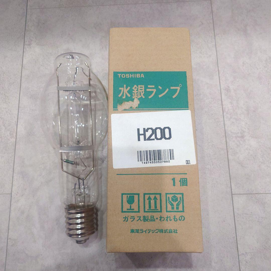東芝 H200 水銀灯 透明 水銀ランプ
