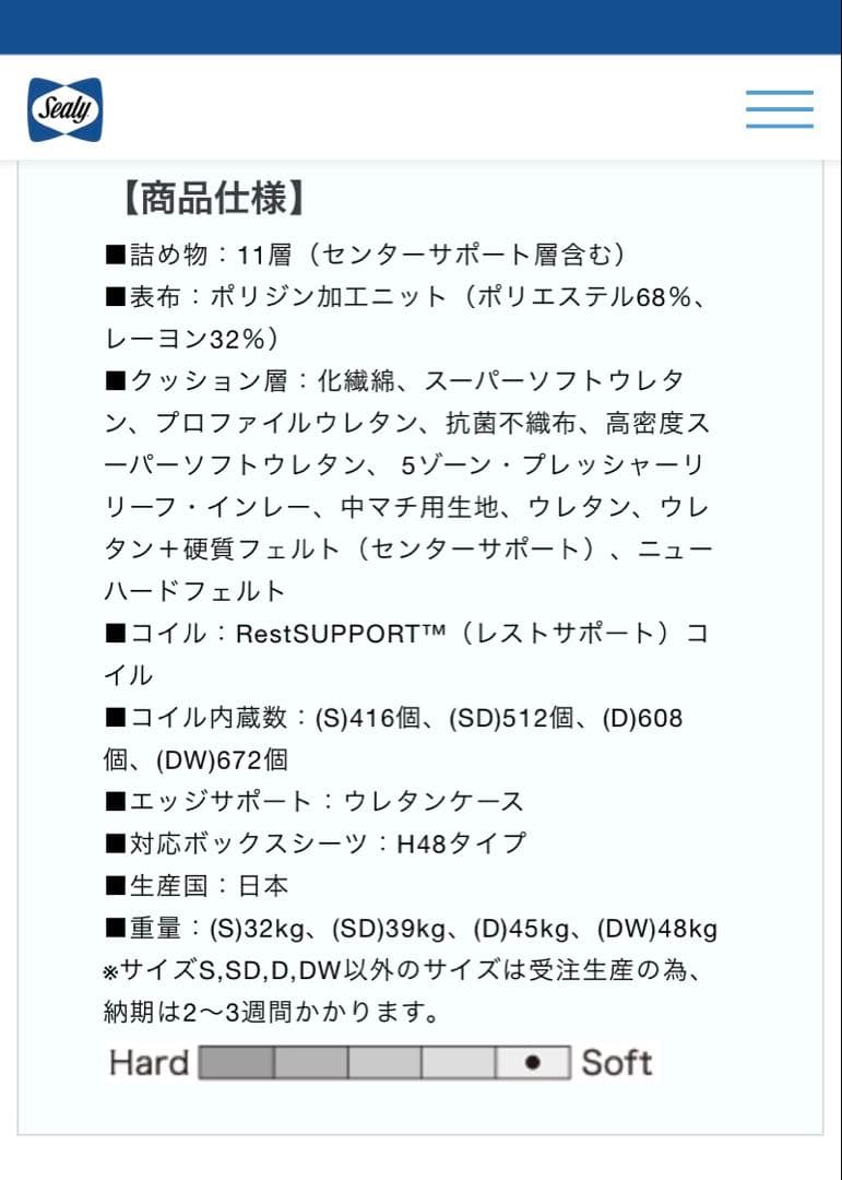 【美品・保証書あり】Sealy/シーリー/ガーナイト４Ⅳ/ダブル/マットレスのみ