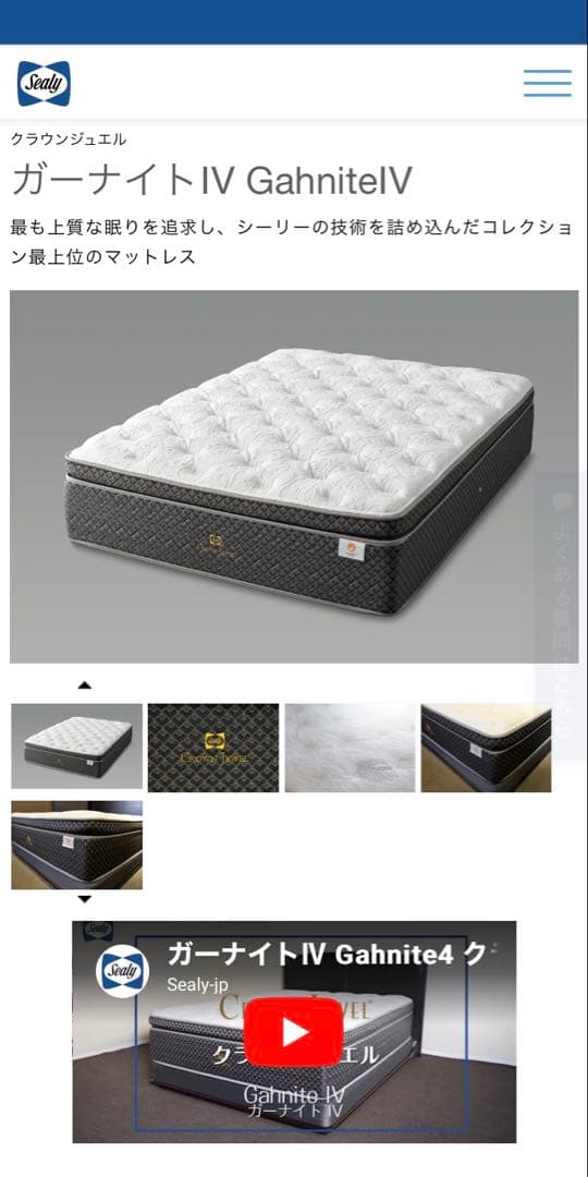 【美品・保証書あり】Sealy/シーリー/ガーナイト４Ⅳ/ダブル/マットレスのみ