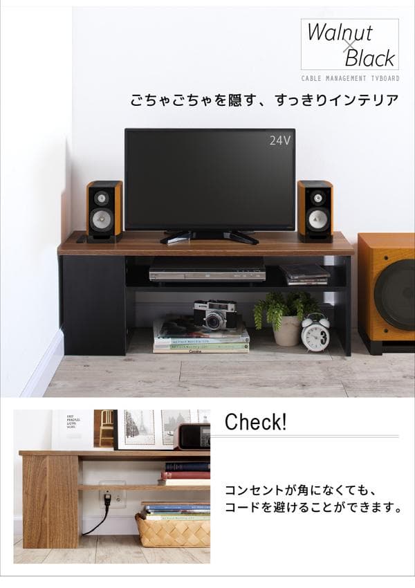 新品 送料込 ２口コンセント付 コーナーケーブル収納 TVボード テレビ台 収納