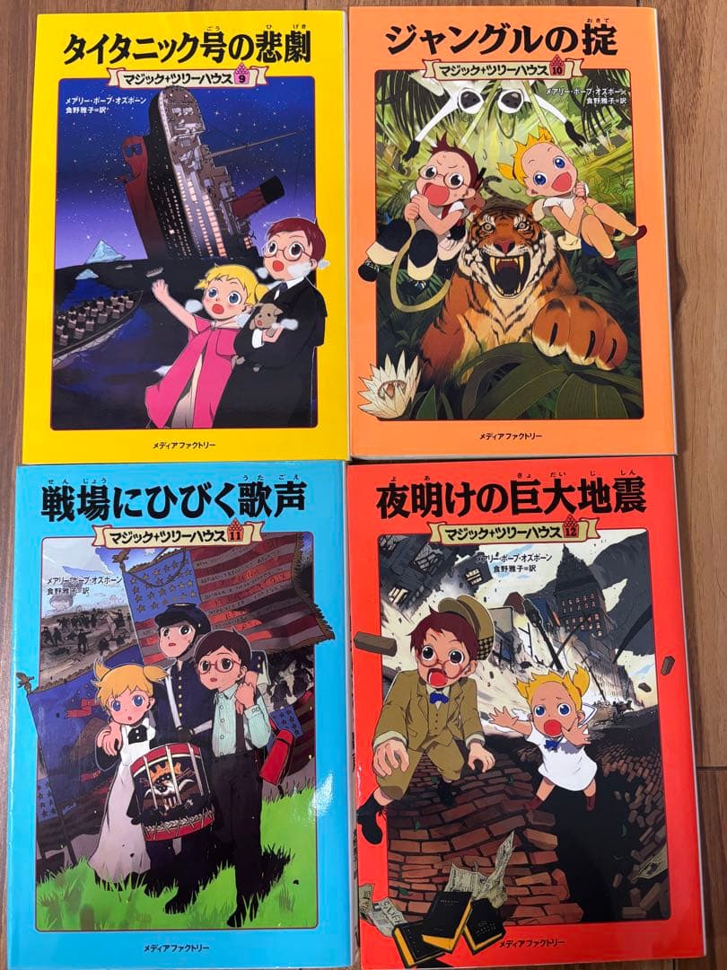 マジックツリーハウス　41冊セット