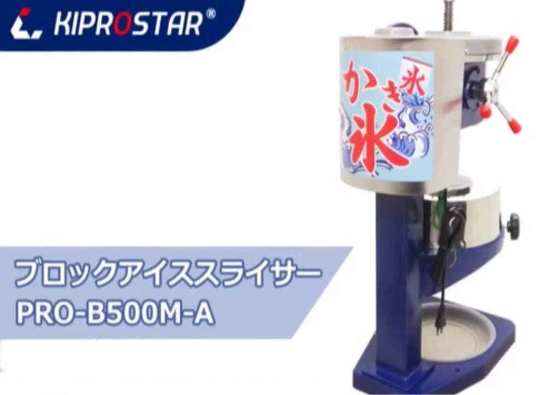 キプロスター業務用かき氷機 電動・手動式