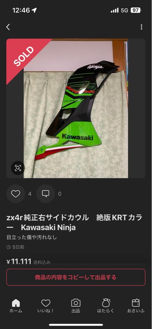 カリメロ　zx-4rサイドカウル