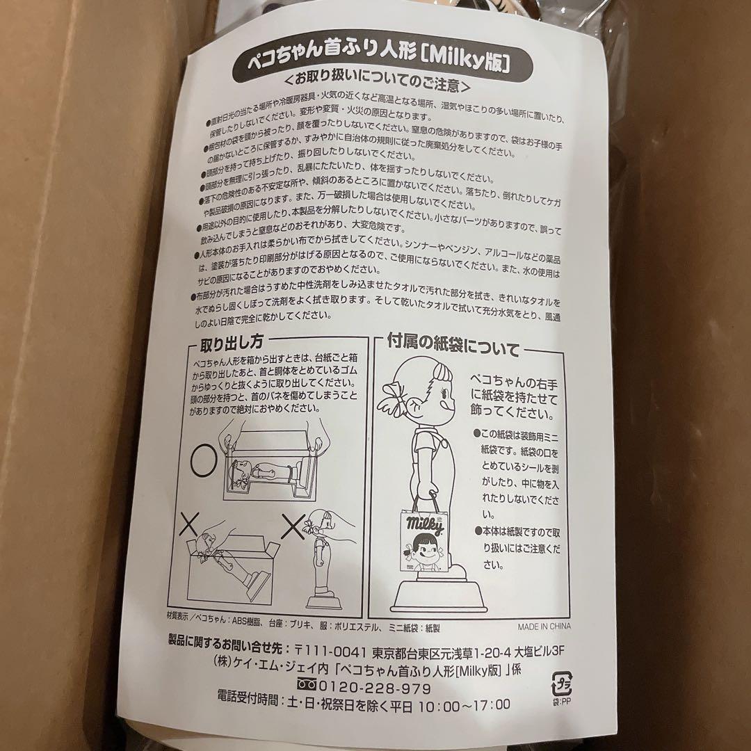 新品未使用　ペコちゃん　首ふり人形　Milky版