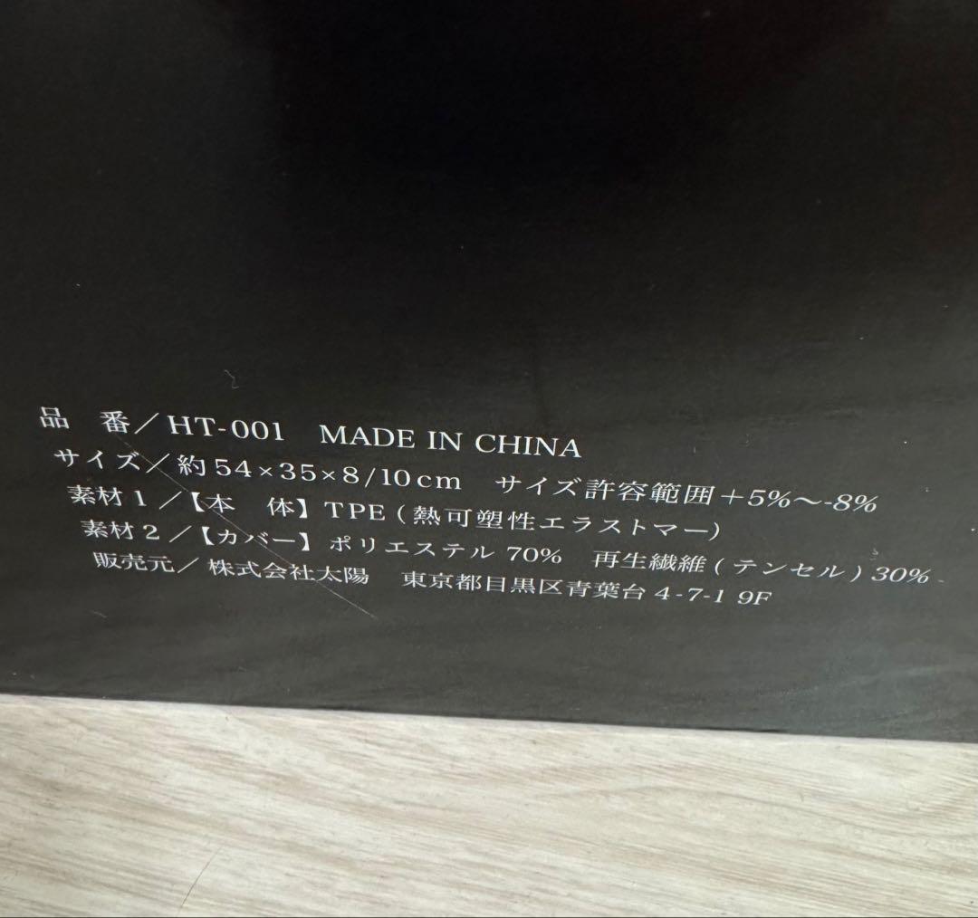 ヒツジのいらない枕　カバー付き　未使用