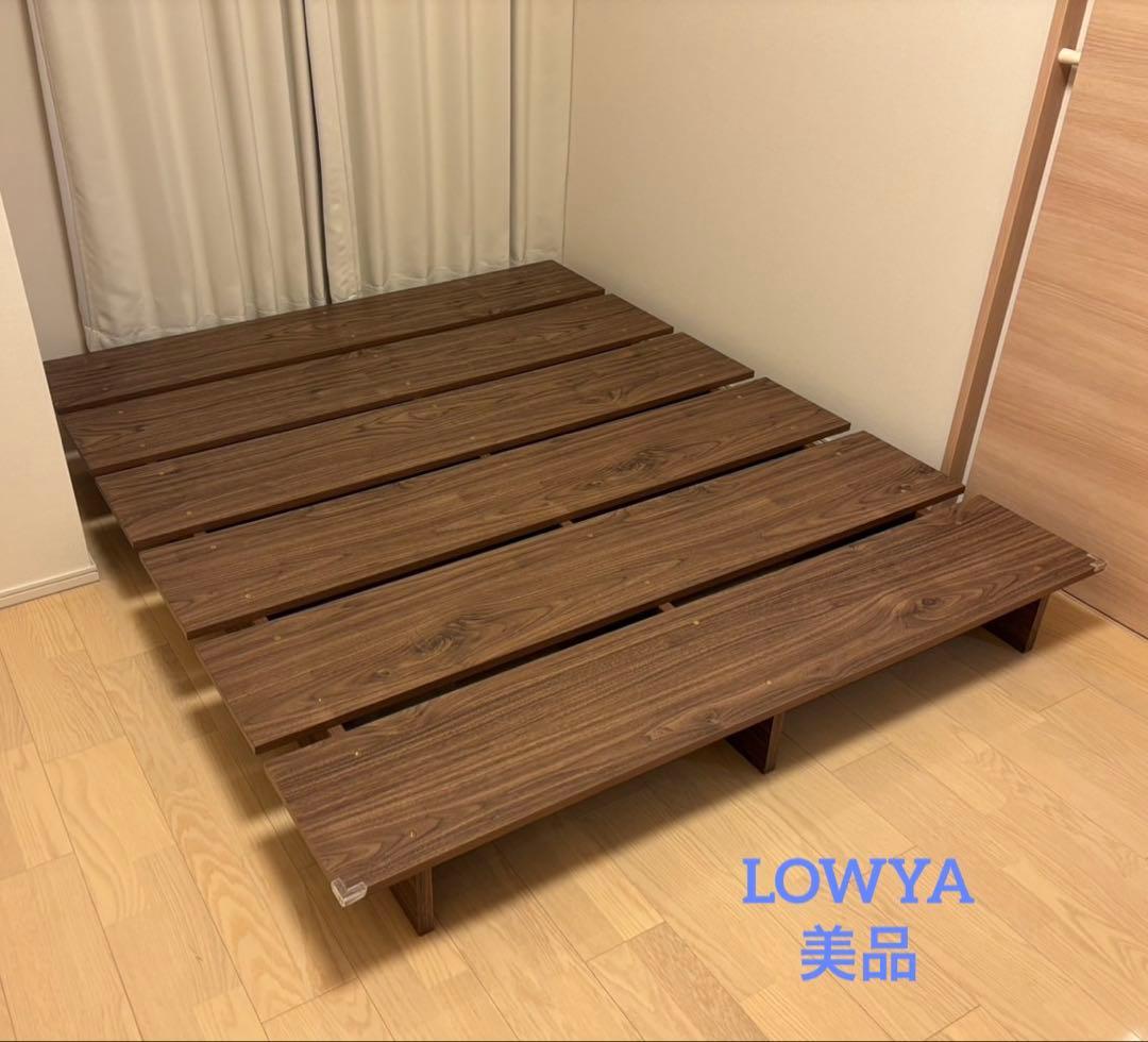 たんしおにしなさーーあああああぁい！　LOWYA ダブル　ベッドフレーム