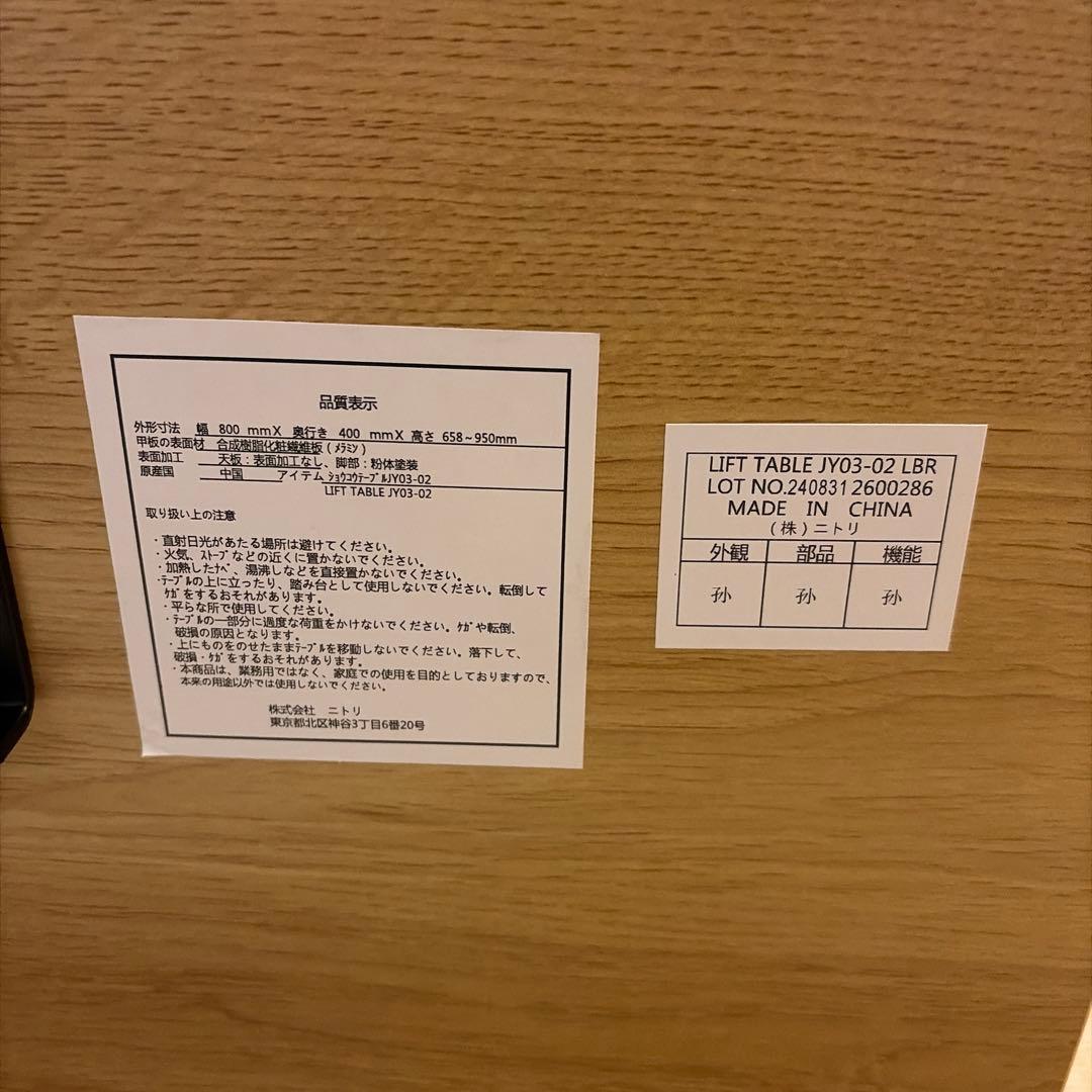 ニトリ昇降テーブルJY03-02ライトブラウン