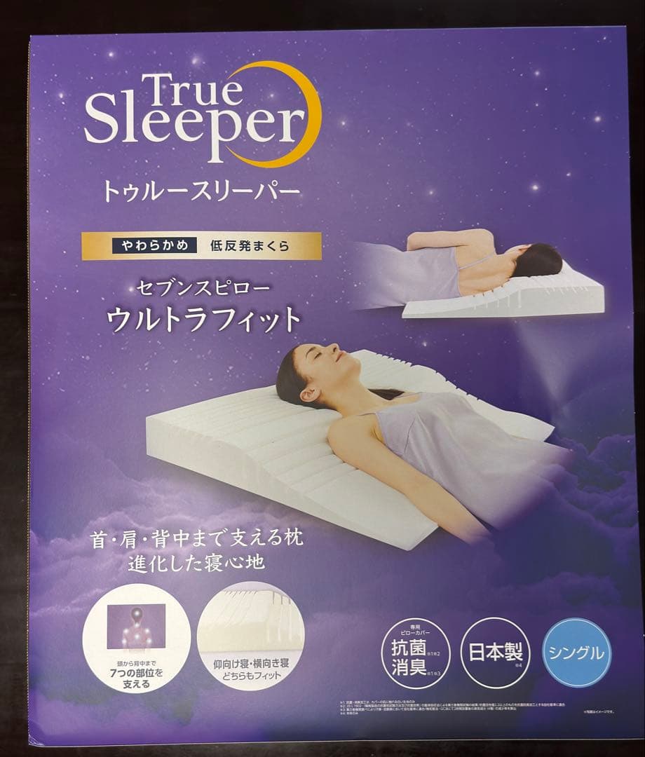 True Sleeper セブンスピローウルトラフィット シングル