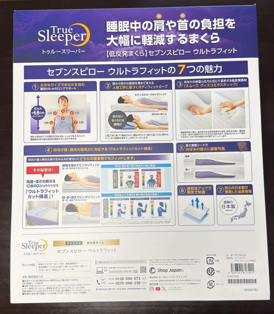 True Sleeper セブンスピローウルトラフィット シングル