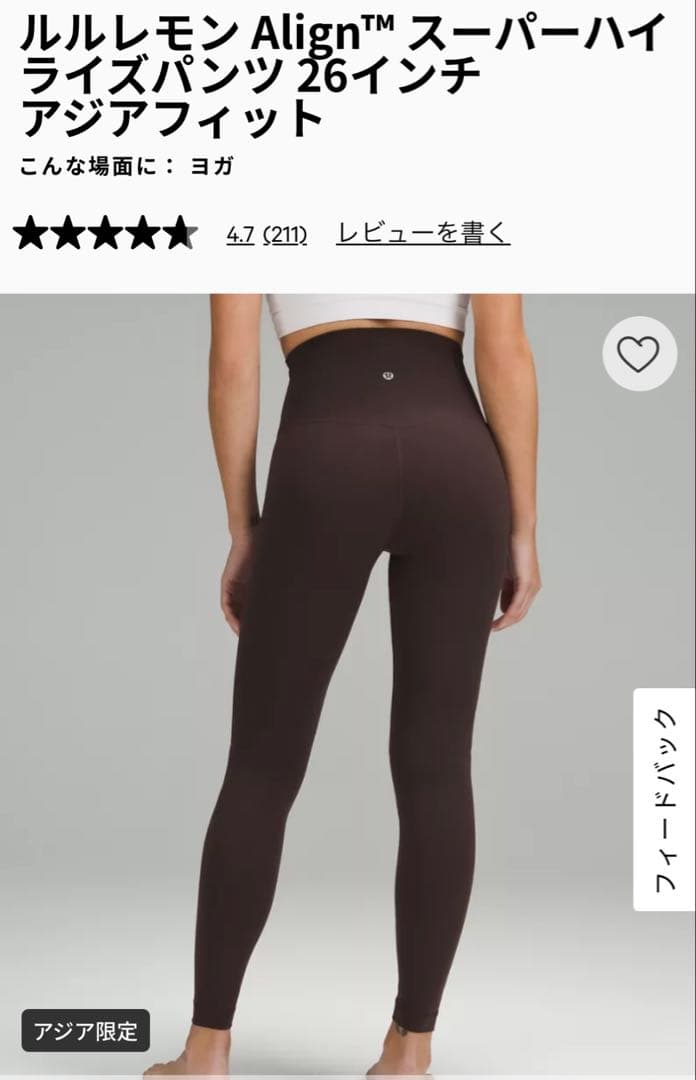 lululemon mサイズ　スーパーハイライズ