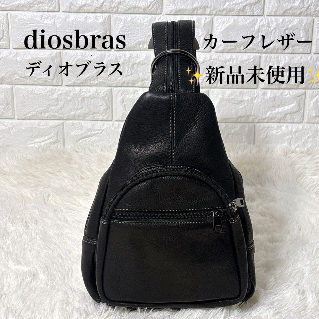 ✨新品未使用✨ diobras ディオブラス 上質カーフレザー 2WAYリュック