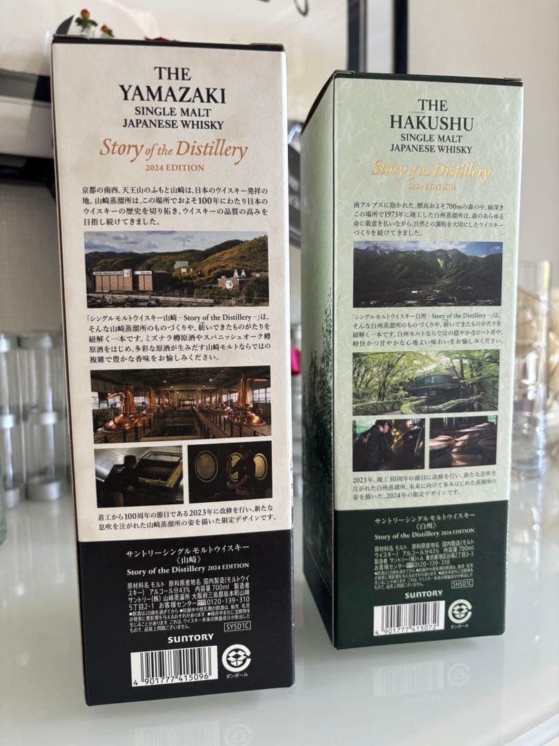 サントリー 山崎 白州 Story of the Distillery