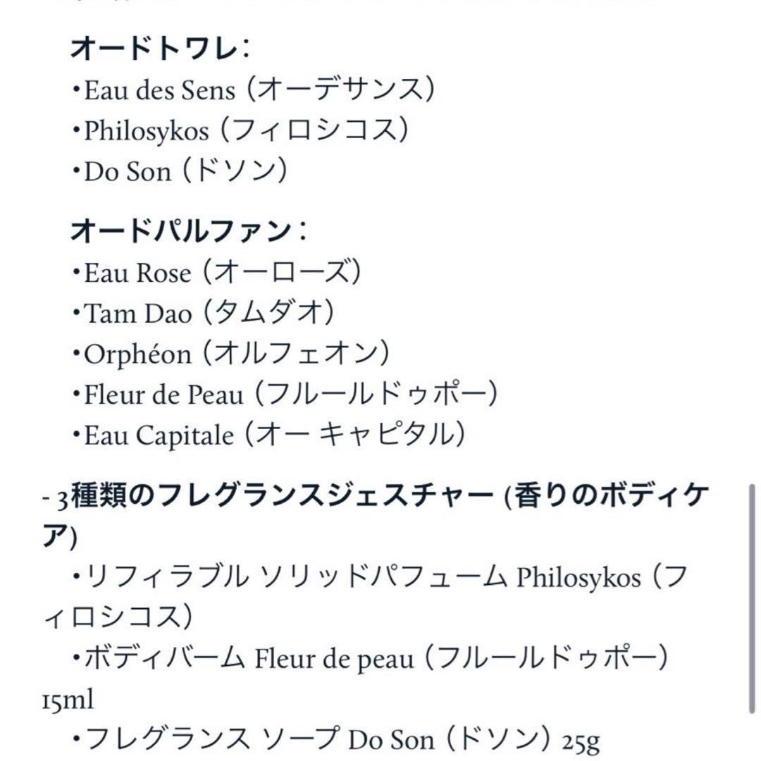 diptyque 2022年クリスマスコフレ