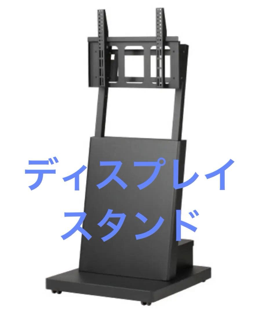 【中古】大型 ディスプレイスタンド 【大阪直接引取り】　テレビスタンド　可動式