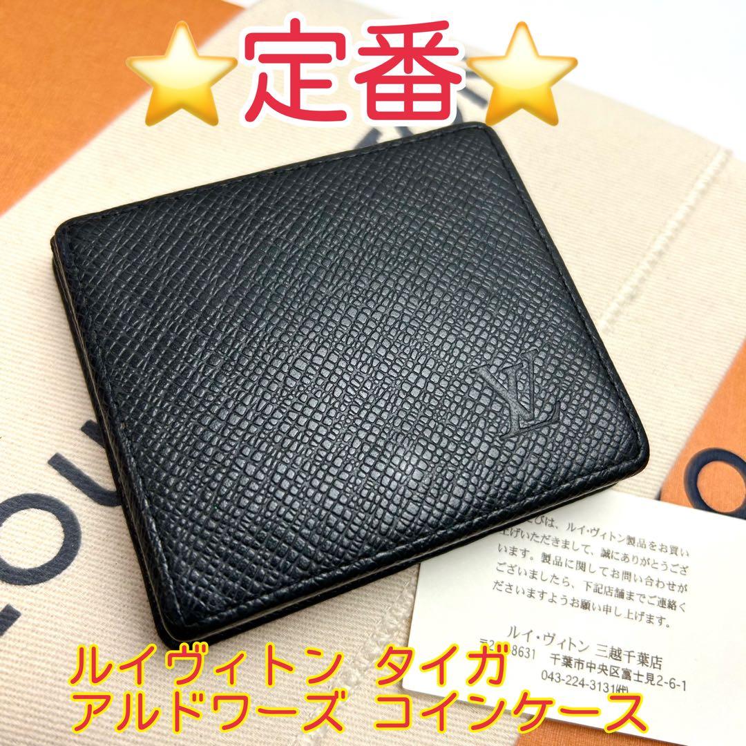 鑑定済 ルイヴィトン タイガ アルドワーズ ケース