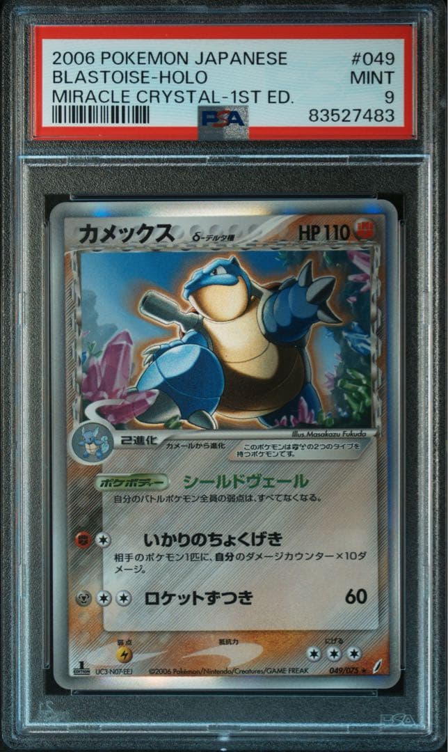 カメックス デルタ種　psa9 2006