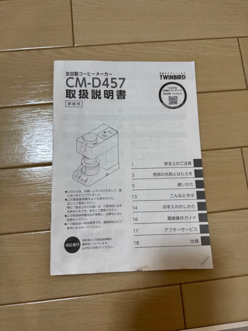 や*す様 ツインバード CM-D457B BLACK 全自動 コーヒーメーカー