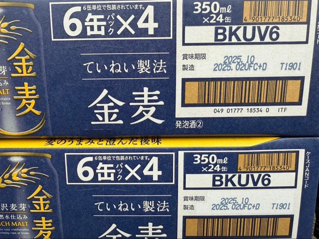 金麦 350ml 48缶 賞味期限2025.10