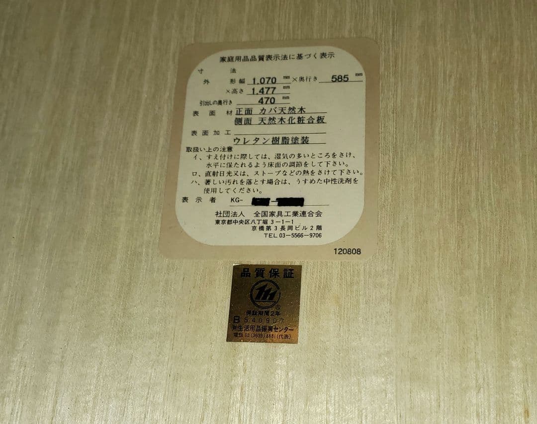 桐箪笥 和服 着物 衣裳　無垢材　旭川特撰(特選)