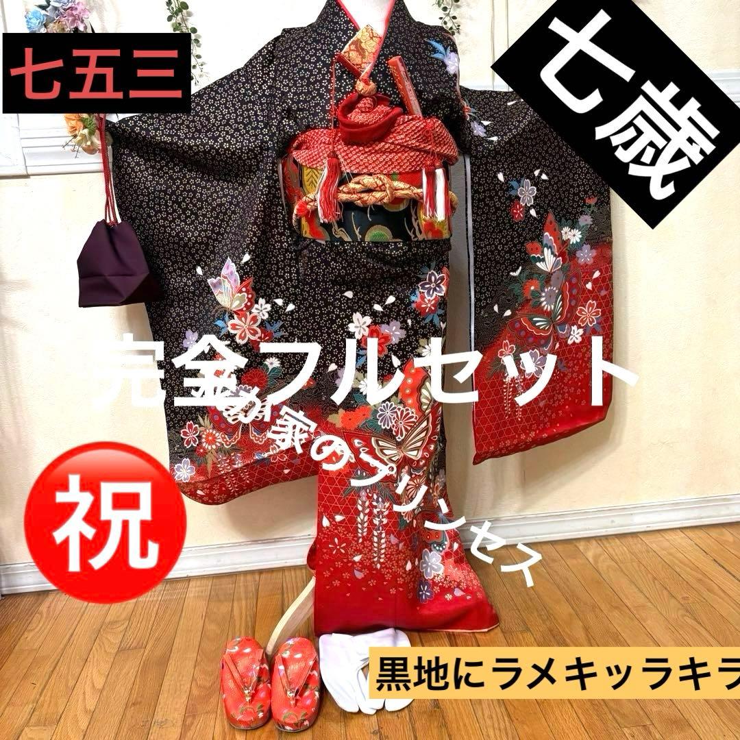 七五三七歳‼豪華絢爛人気黒地蝶々花ラメ金彩金箔煌びやか際立つ❤️完全フルセット