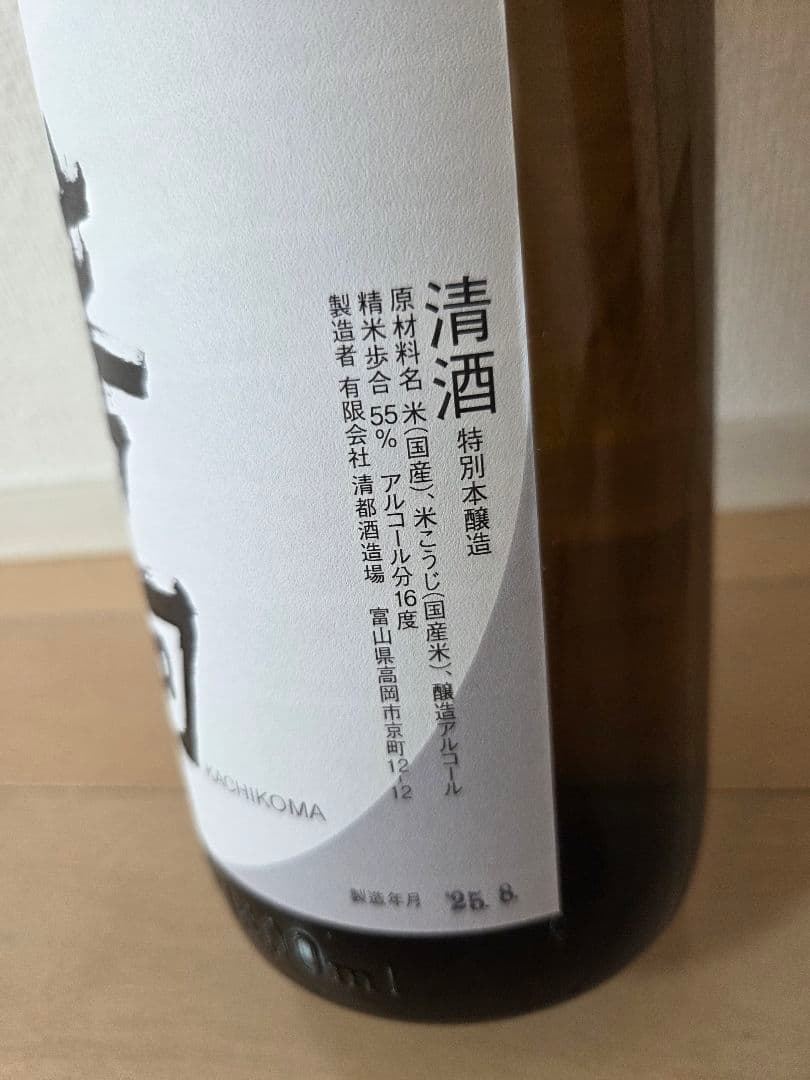 勝駒　本仕込　1800ml　2025年8月