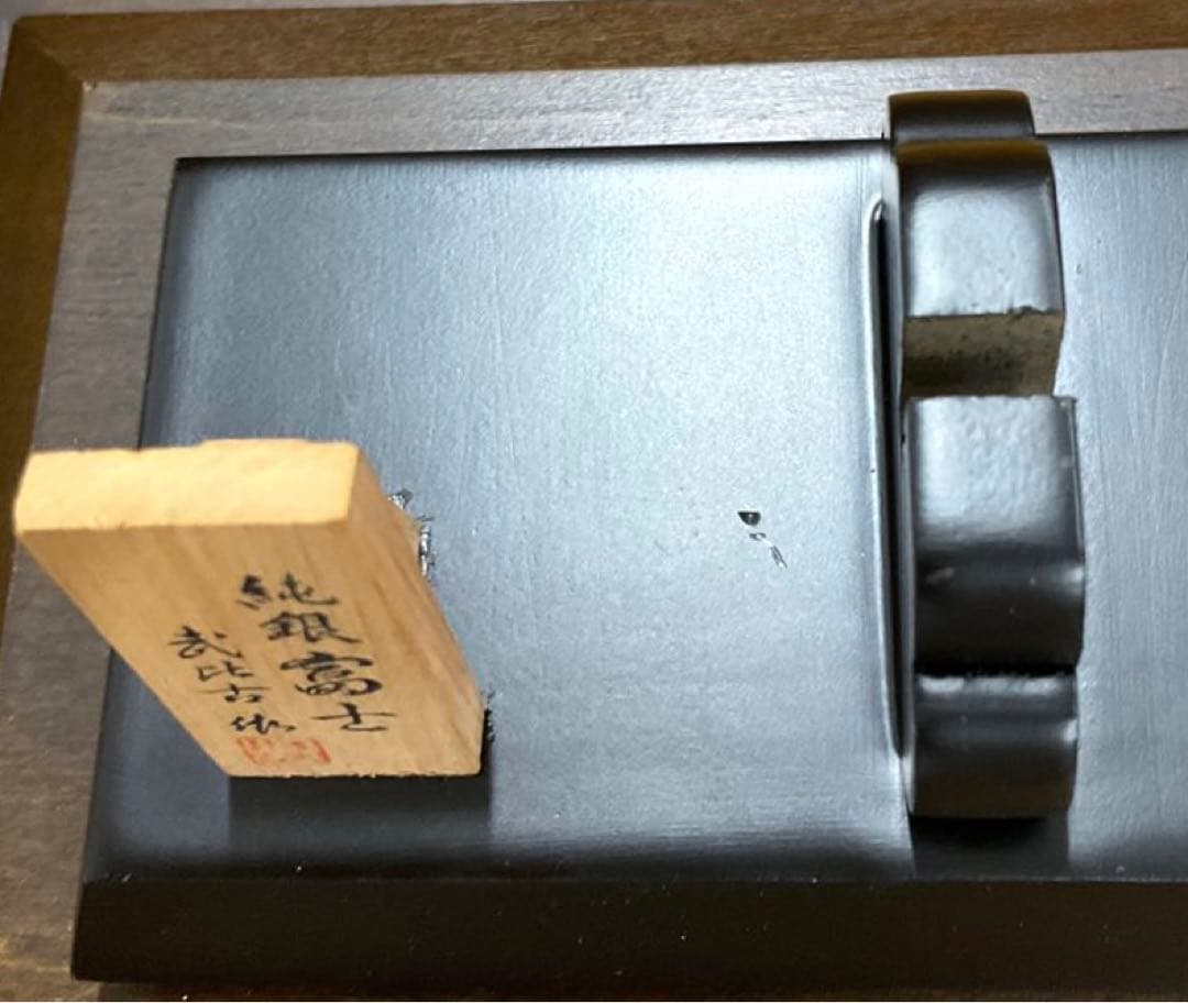 純銀　富士　扇面富士　4号　武比古作　ガラスケース入り