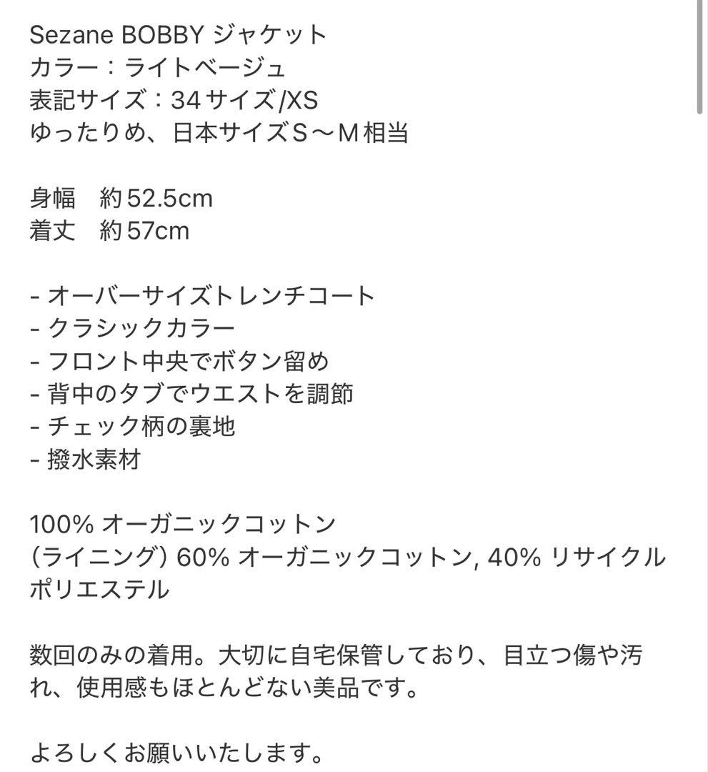 専用ページ‼️Sezane Bobby ジャケット＆トートバッグ　2点