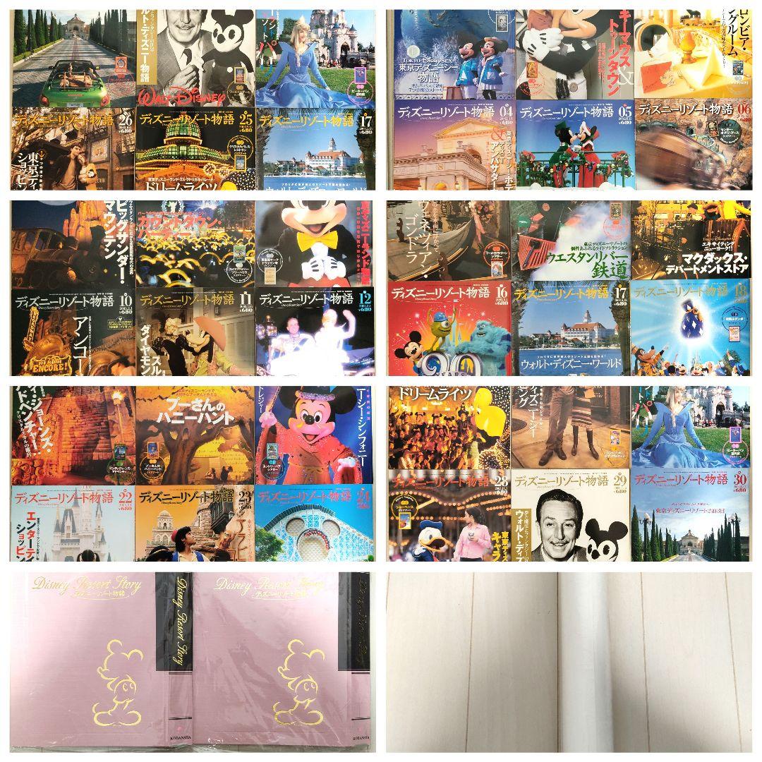 ディズニー ディズニーリゾート物語 雑誌 ファイル ポスター